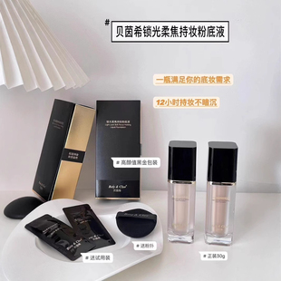 贝茵希锁光柔焦持妆粉底液30g
