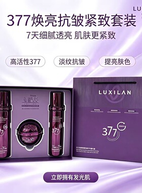美白祛斑舒缓抗皱三件套礼盒（玫红色）