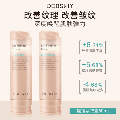 DDBSHIY提拉紧致霜50g