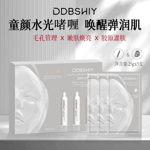 DDBSHIY胶原蛋白润肤面膜 3支凝胶+3片面膜
