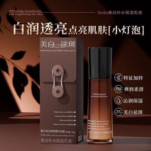 Xodo美白补水保湿乳液100g