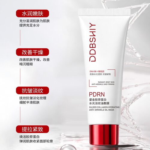 德栢士研DDBSHIY鎏金胶原蛋白水光淡纹油敷膜60g