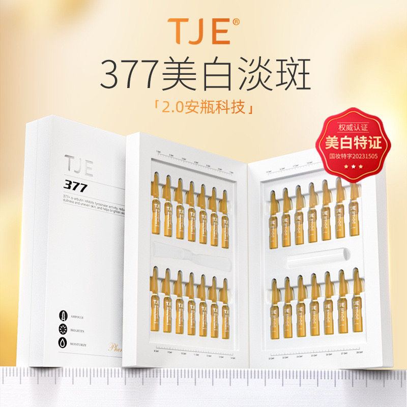 TJE美白淡斑精华液安瓶1.5ml*28支