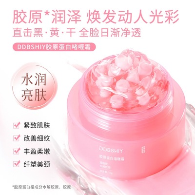DDBSHIY胶原蛋白啫喱霜50g补水保湿滋润紧致肌肤改善细纹面霜
