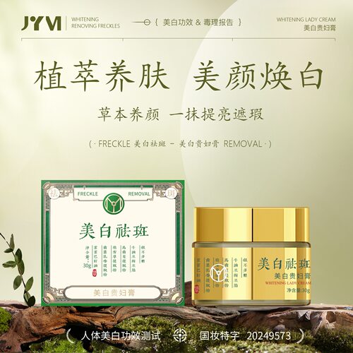 JYVI真怡美美白贵妇膏30g