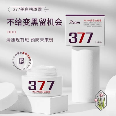 Ream美白祛斑霜50g