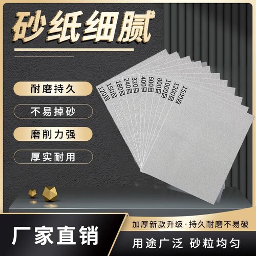 打磨抛光水磨砂纸可配磨刀石