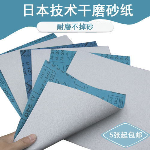 日本进口空研耐磨抛光砂纸