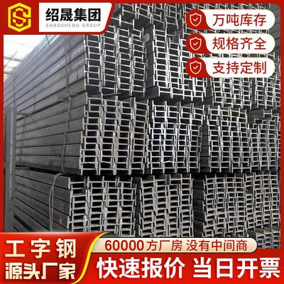 厂家直供热工字钢6米 房梁承重轧钢构Q235工型结钢1光0#708阳房支