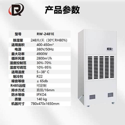 商业工除湿机大RW-2481E功率下配电房室地仓库车间车库去湿业机商