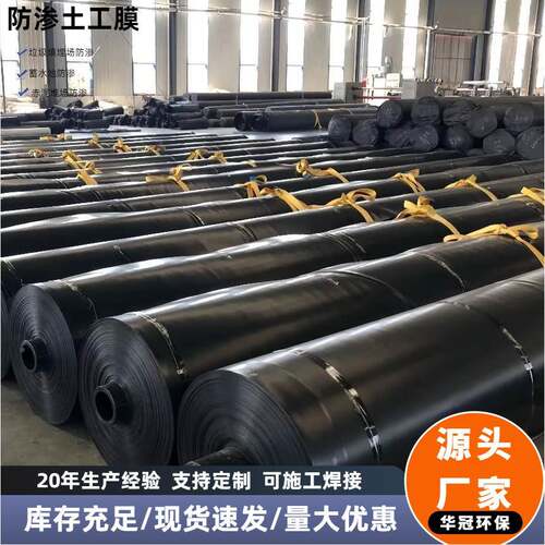 hpe土工膜垃圾填埋场d全GDI新料防渗膜水池储油蓄罐化工工池土膜
