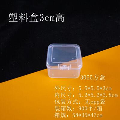 5.5方盒 3cm高透明盒GGM塑料品盒 饰精配致蓝牙耳机件 翻盖收纳盒