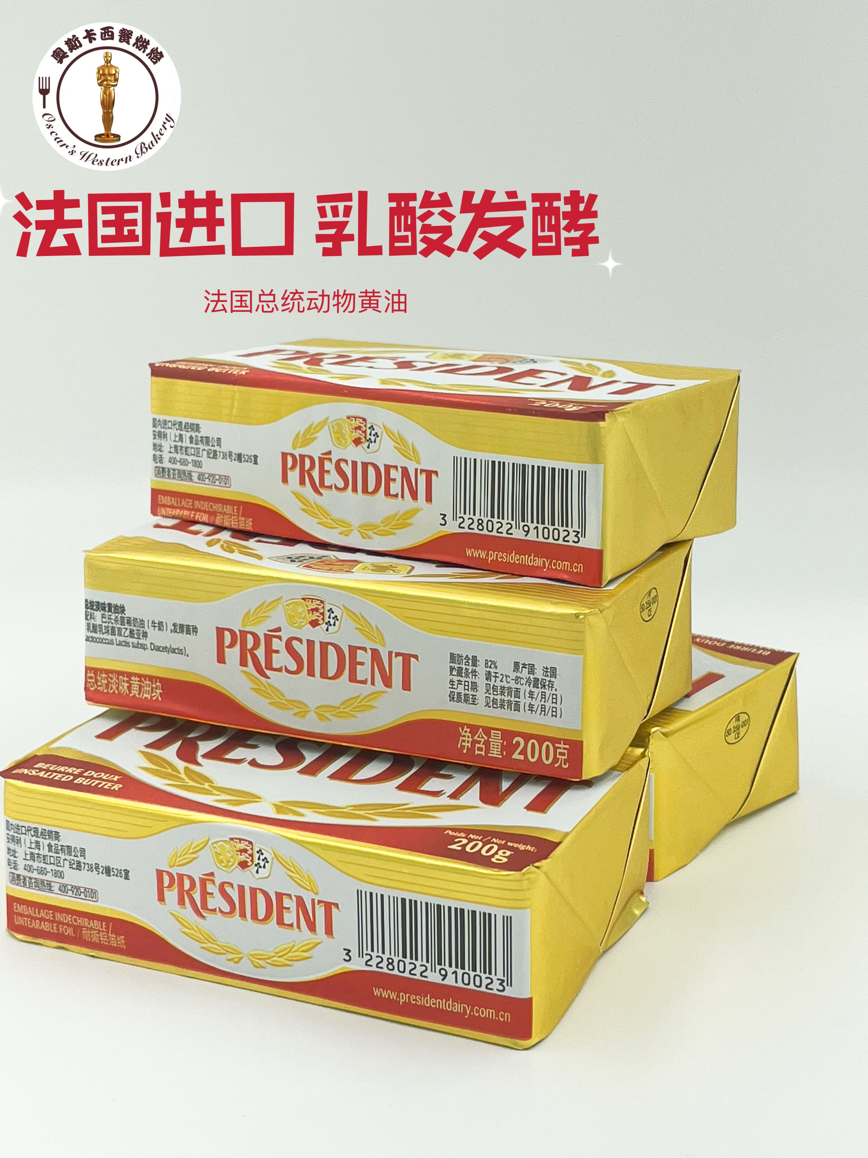 总统200g淡味黄油动物发酵原装