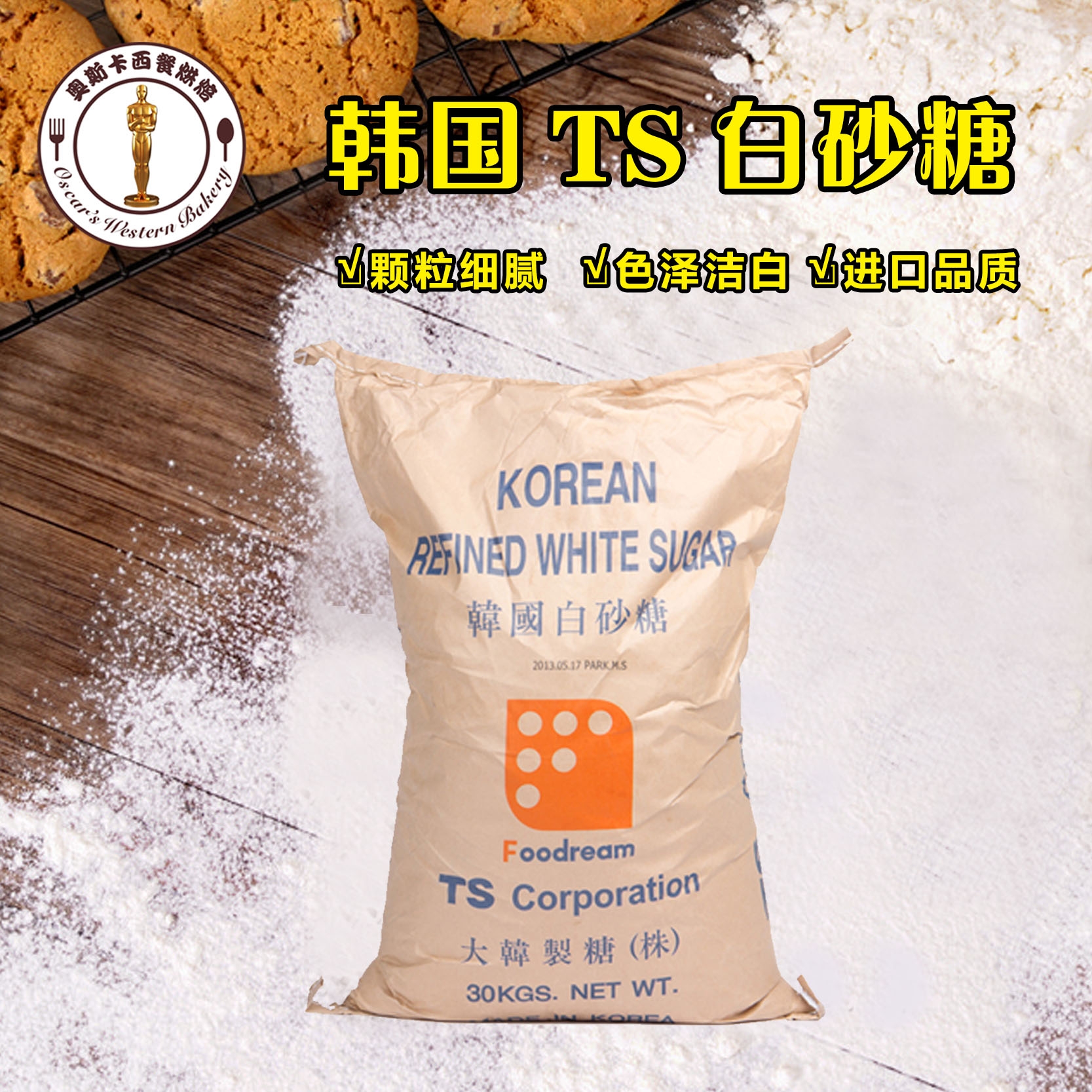 韩国TS幼砂糖500g韩式糖细白散装糖粉细糖易溶打发烘焙原材料