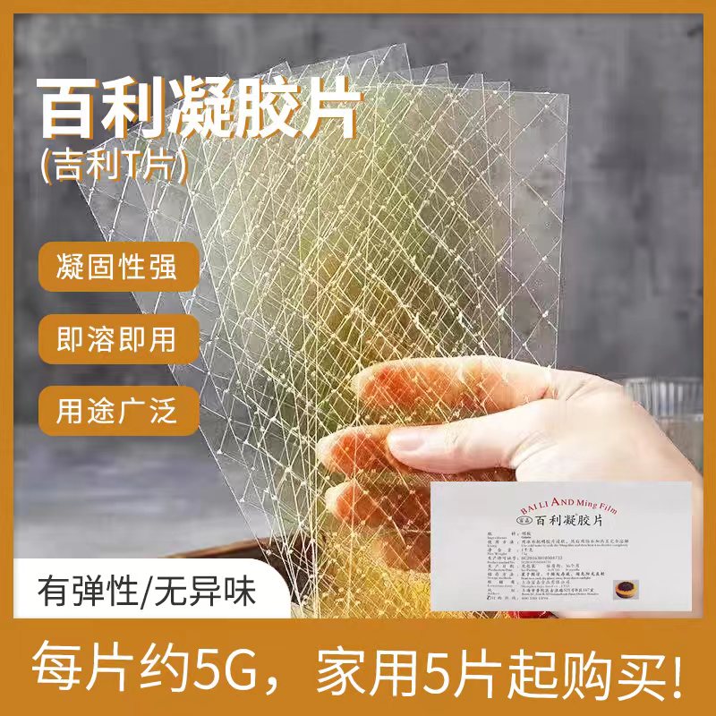 百利吉利丁片烘焙 5g/片儿童可食用凝胶片明胶片自制宝宝奶酪棒