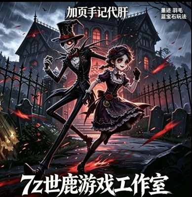 第五人格代肝加页手记故宫大金任务项链羽毛墨迹代打段位全渠道