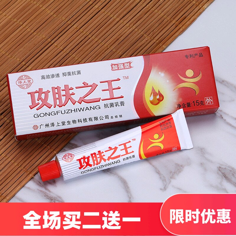 泽上堂草本软膏抑菌止痒乳膏湿痒红肿成人皮肤外用止痒膏