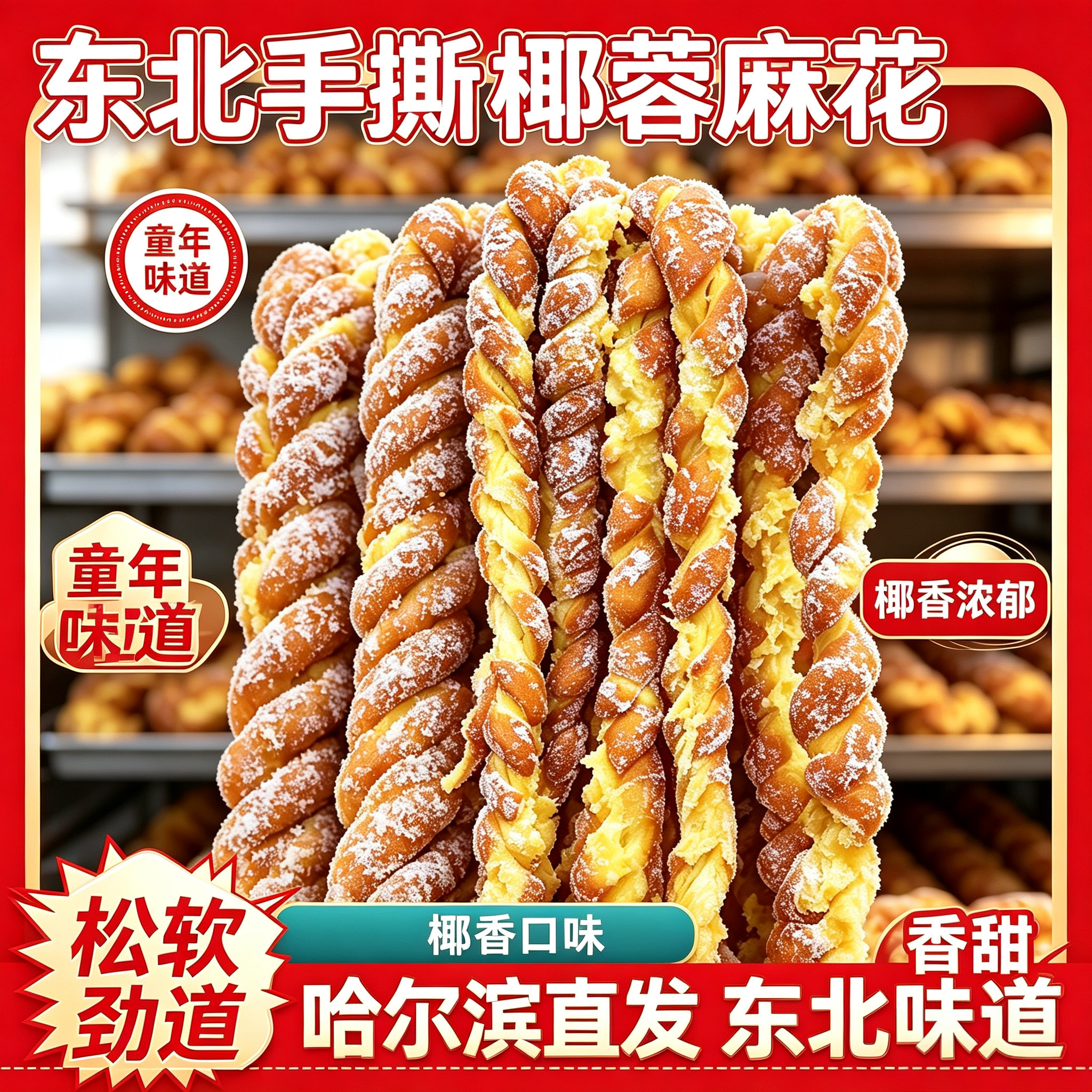 东北特产手撕麻花椰蓉麻花好吃现麻花