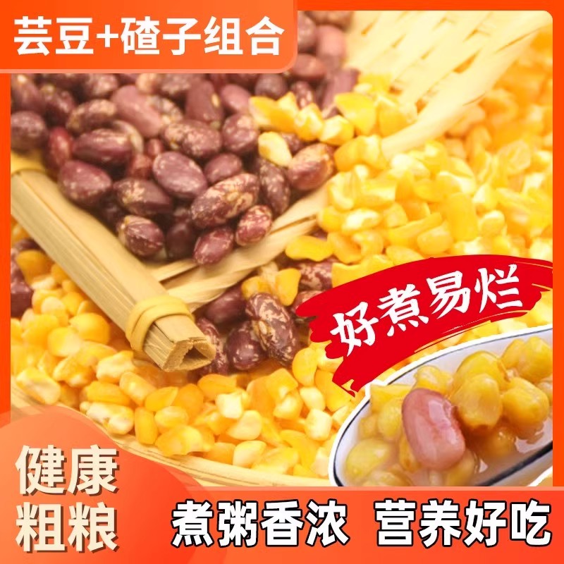 新粮 东北特产大碴子粘玉米碴子玉米糁玉米渣玉米碎脱皮苞米茬子
