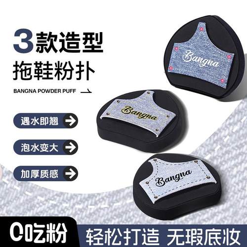 【下单立减30】牛仔拖鞋粉扑气垫快速上妆帖Q弹系列化妆师