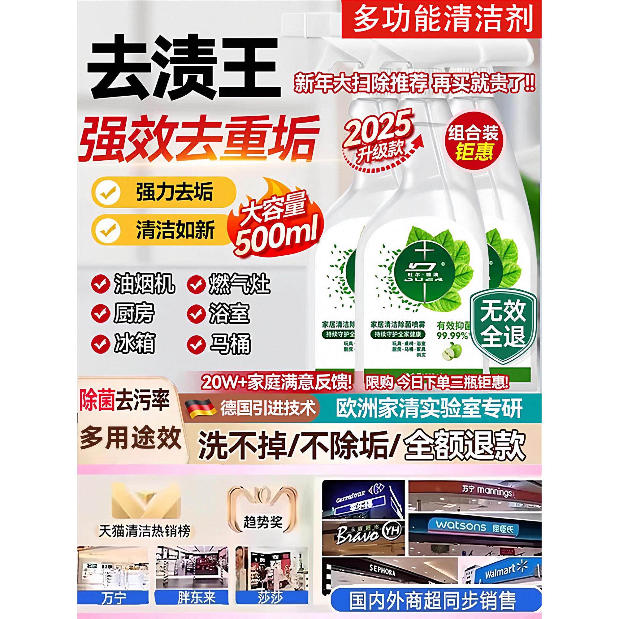 【杀菌率99.9%】多功能清洁冰箱厨电除菌喷雾去油污除异味清洁剂