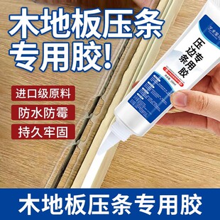 压边条专用胶木地板金属过门木条强力胶踢脚线脱落免钉胶大罐装