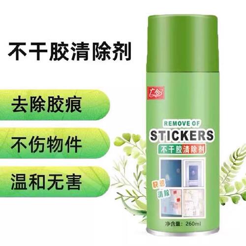 【立减30】多功能除胶剂环保无痕解胶剂用于快速黏胶不干胶清除剂