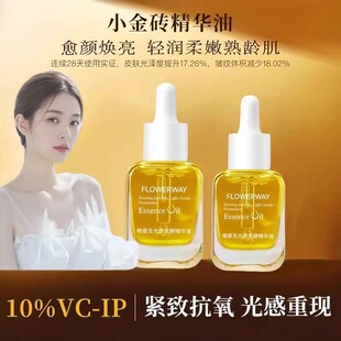 【雪儿同款】小金砖精华油30ml10%VCIP抗皱紧致焕亮肌伊能静推荐