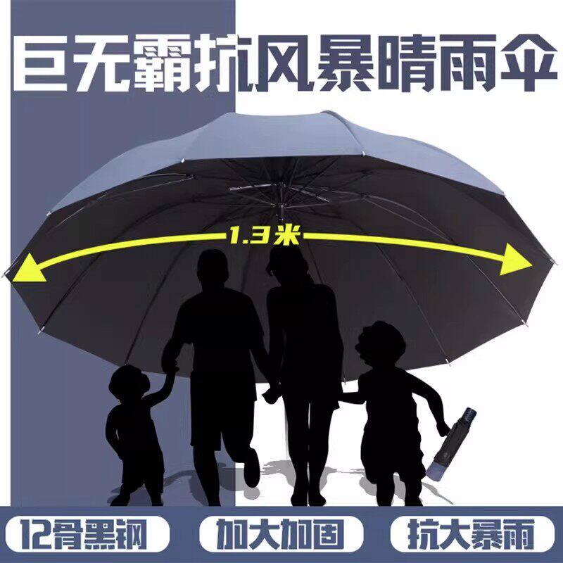 【下单立减30】12骨超大号雨伞加大加固耐用黑胶遮阳防防晒