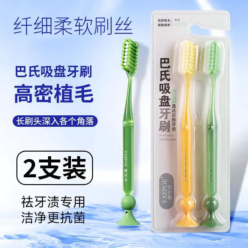 【双11特惠】带底座吸盘式成人家用男女软毛牙刷超细高档牙刷