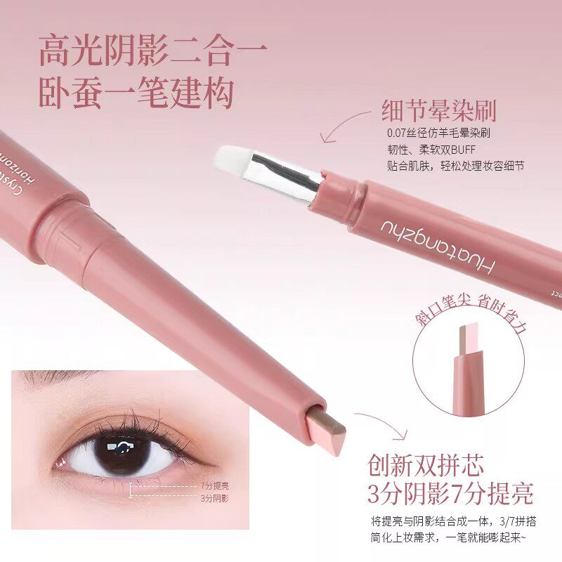 【下单立减30】花棠主晶彩双色卧蚕笔自然易上色高光提亮阴影