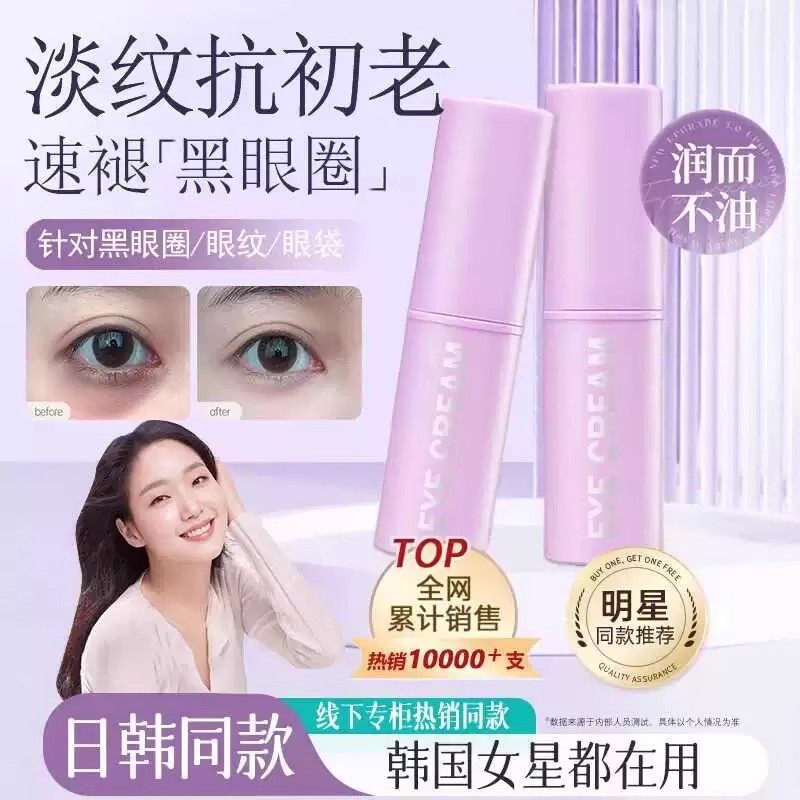 【韩国明星同款】多肽眼霜小紫棒保湿补水舒缓肌肤呵护眼周便携装