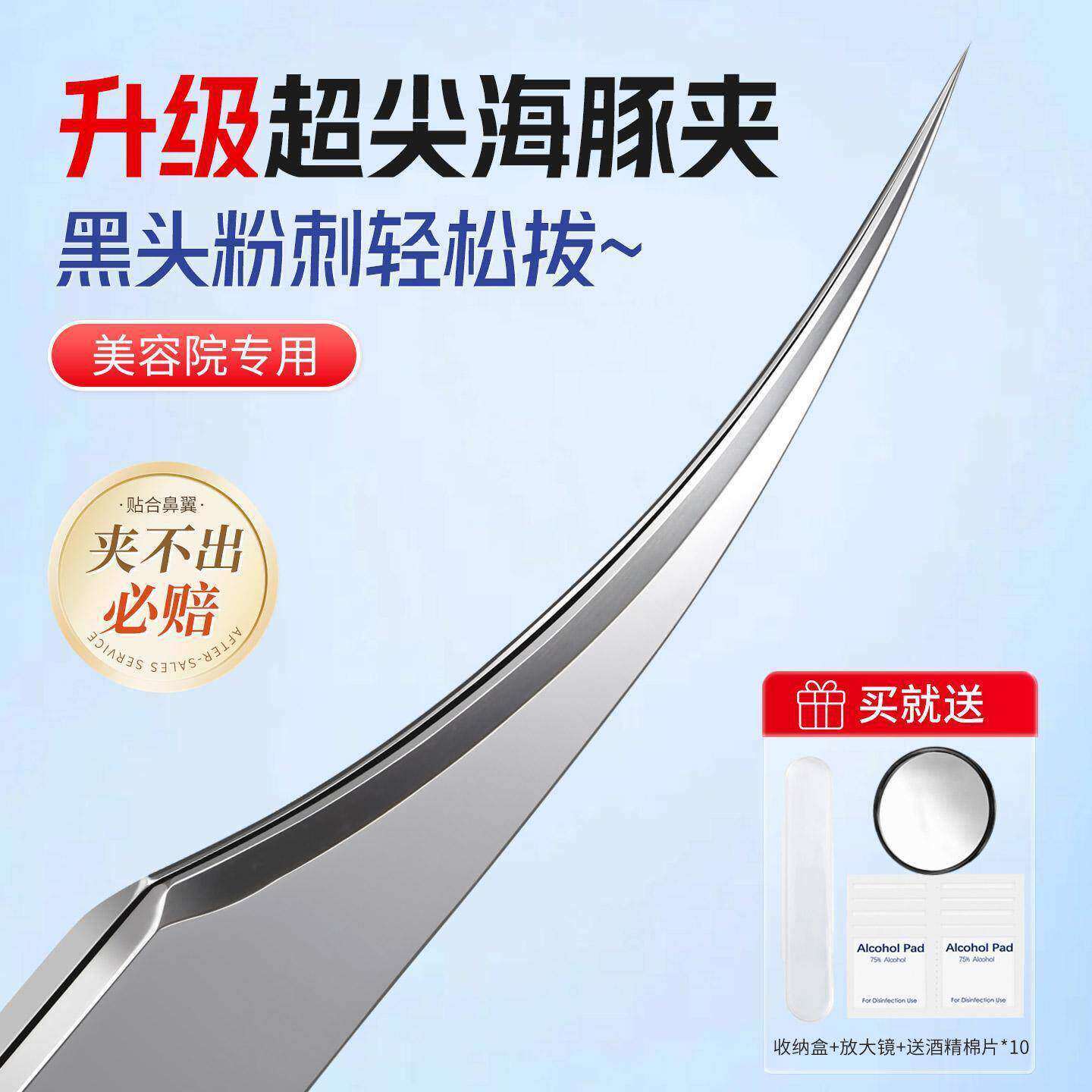 超细海豚夹粉刺清洁工具手动夹取艾条通用热处理海豚夹美容院