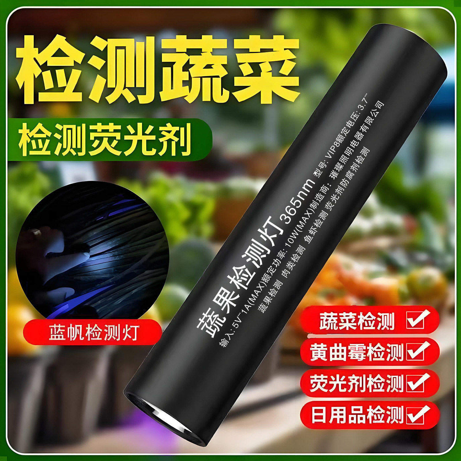 蔬菜农药残留检测仪蔬菜波尔多液蓝矾检测笔猪肉防腐剂检测荧光4