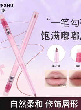 蜜束雾感嘟嘟唇线笔一笔双头勾勒唇形哑光柔雾不易掉色素颜平价女