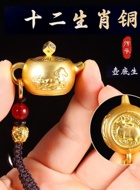 【手握把把壶 把把都要胡】十二生肖黄铜可旋转盖迷你麻将钥匙扣