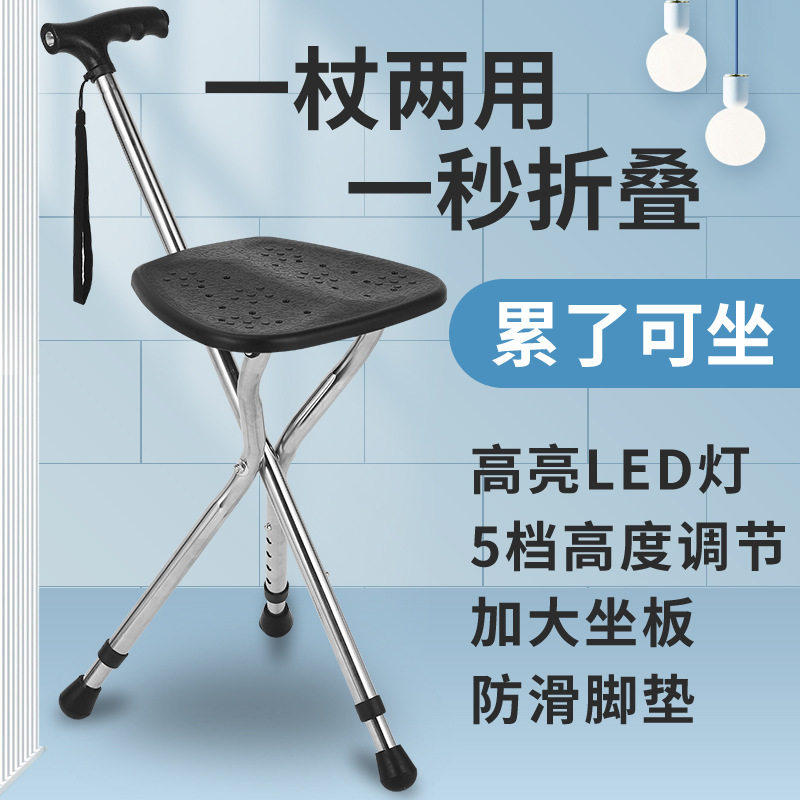 拐杖凳椅防滑凳子两用老人拐棍折叠多功能手杖老年人轻便便携