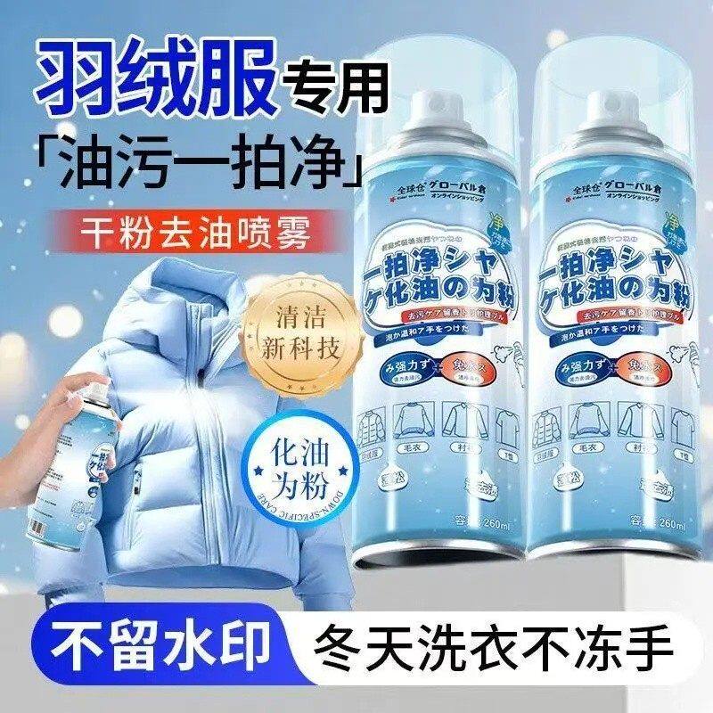 【下单立减30】羽绒服一拍净去油污剂强力免洗衣服干洗剂喷雾