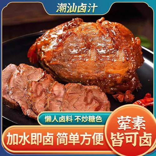 潮汕卤汁老卤水卤味料包隆江猪脚饭卤鹅肉酱牛肉卤料包家庭