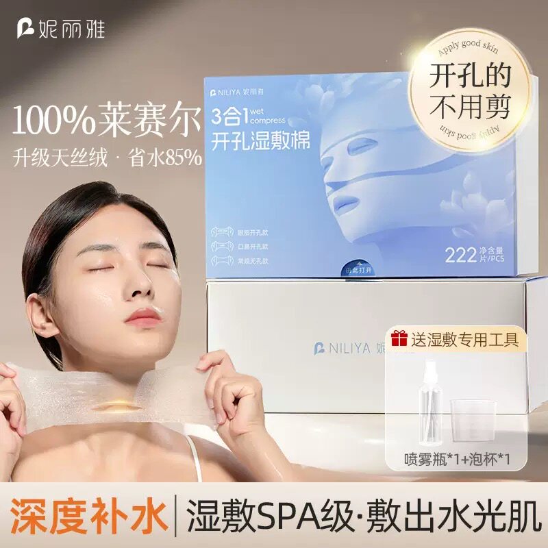 妮丽雅开口湿敷棉敷脸眼部专用可拉伸升级三合一化妆棉片天丝面膜