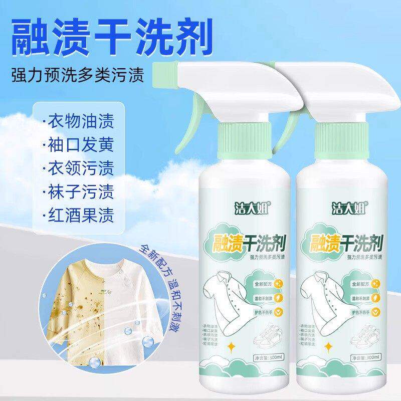 洁大姐融渍干洗剂衣物渗透清洁剂去污白色衣服清洗生物酶去油渍液