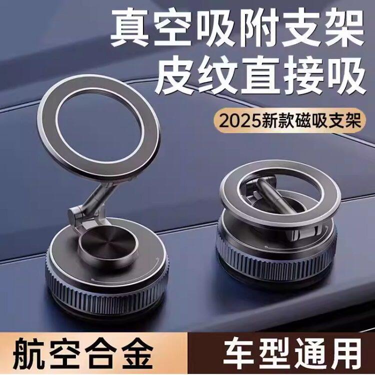 真空磁吸车载支架支汽车中控屏导航用吸盘式车内吸附