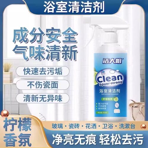 浴室清洁剂瓷砖洗漱台面花洒马桶水渍清洗除垢去污