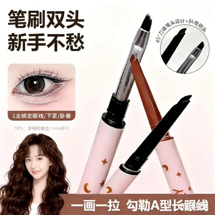 QXQY双头眼线胶笔丝滑细腻持妆防水防汗不易晕染自然柔和眼线胶笔