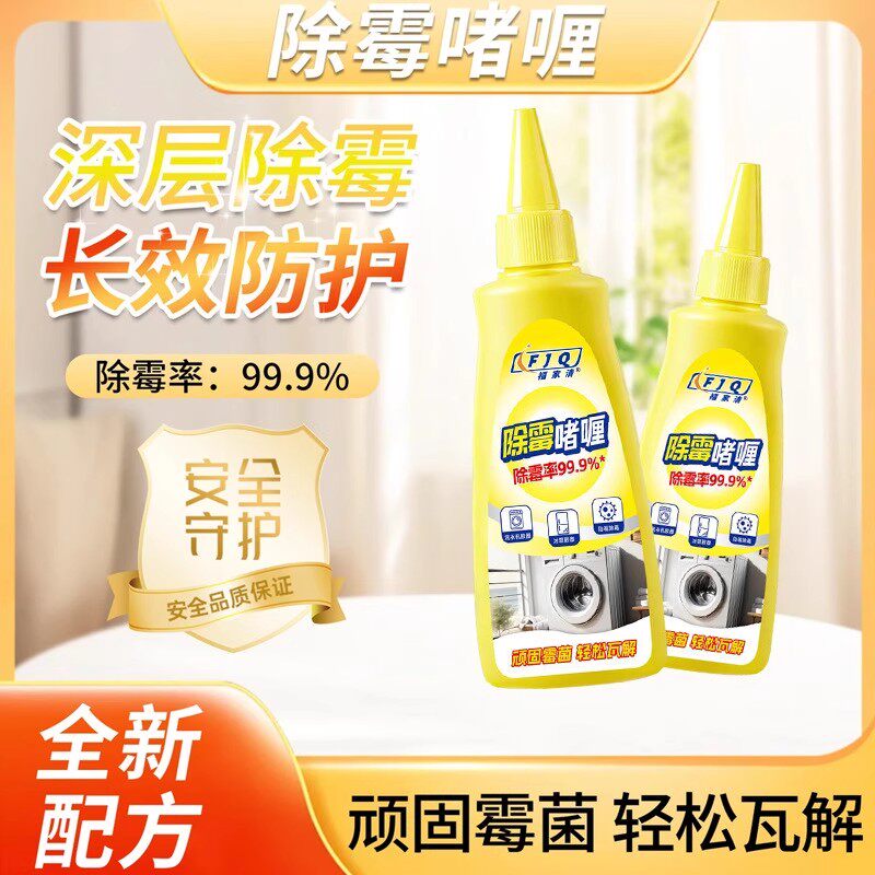 缝隙除霉剂墙体除霉啫喱洗手台去霉斑霉菌清洁剂家用冰箱卫生间