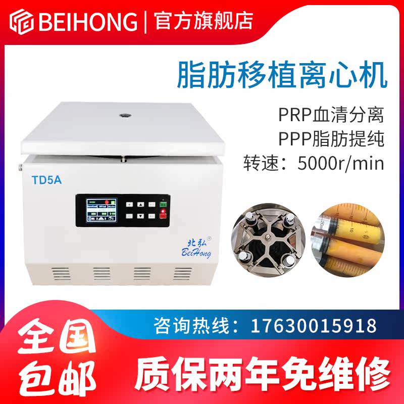 北弘PRP美容离心机医用脂肪胶提纯CGF自体血清分离整形移植实验室在类目 五金/工具, 仪器仪表, 其它仪表仪器中 - 来自Buy2taobao.com提供专业的淘宝代购服务