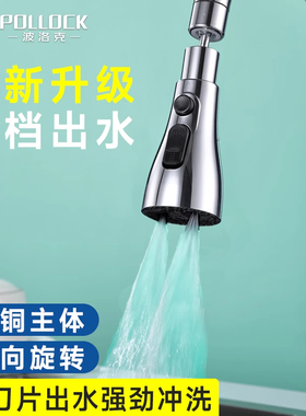 厨房万向水龙头延伸器多功能洗菜盆水槽防溅接头冷热伸缩抽拉喷头