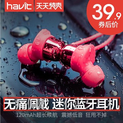 havit/海威特 I39运动蓝牙耳机无线跑步单双耳入耳头戴式小型超长