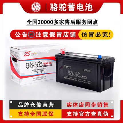 骆驼蓄电池12v电瓶120ah铅酸免维护100AH80A汽车货车轻卡叉车农机