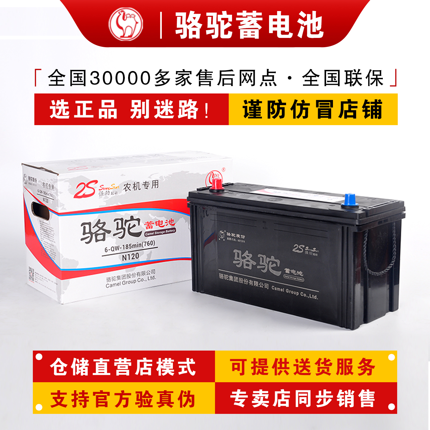 骆驼蓄电池12v电瓶6-QWLZ-120AH货车100汽车85叉车农机铅酸免维护